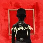 DJ Maphorisa, Xduppy & Nkosazana Daughter - Izenzo (feat. Shino Kikai)